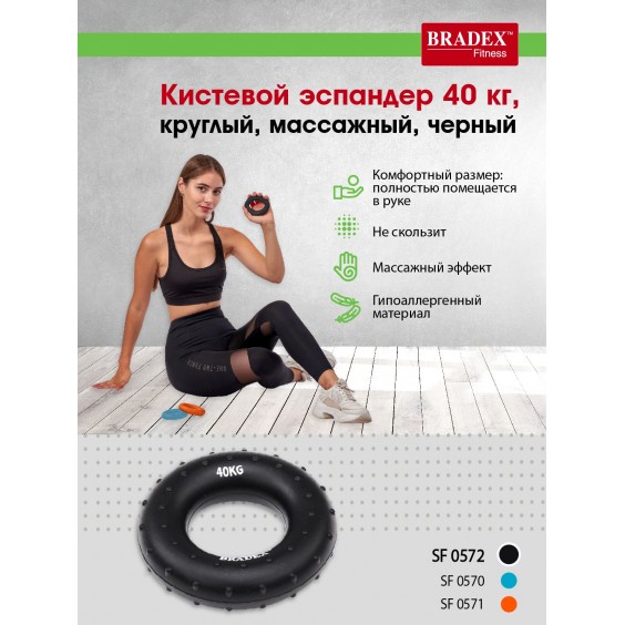 Эспандер Bradex кистевой круглый массажный 40 кг SF 0572