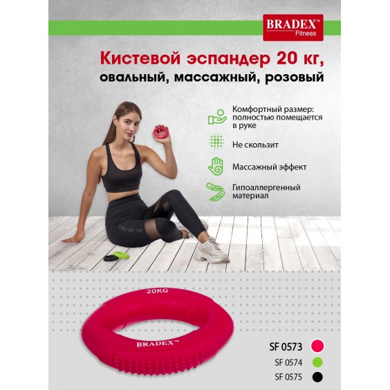 Эспандер Bradex кистевой овальный 20 кг SF 0573