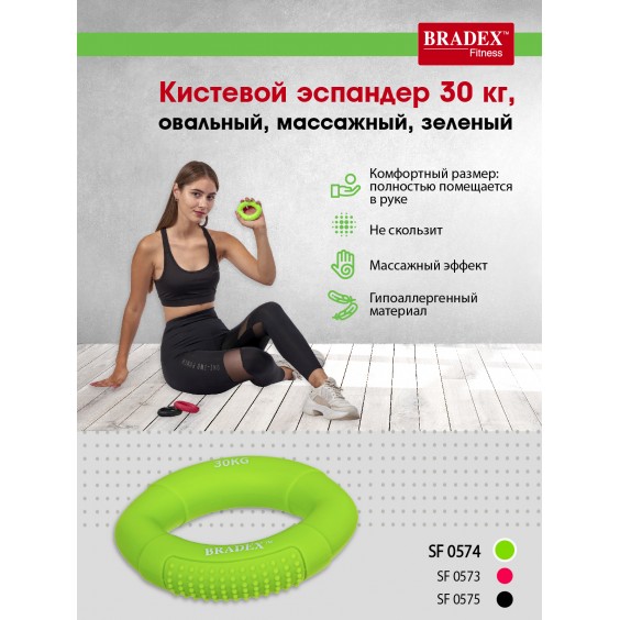 Эспандер Bradex кистевой овальный 30 кг SF 0574