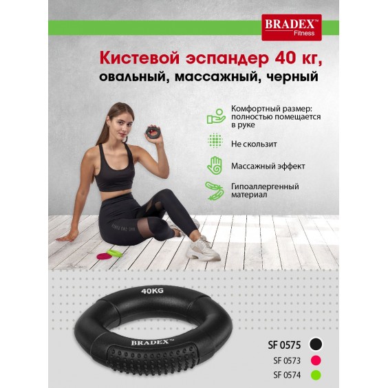 Эспандер Bradex кистевой овальный 40 кг SF 0575