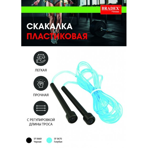 Скакалка Bradex скоростная пластиковая, черная SF 0669