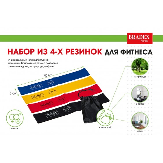 Набор фитнес-резинок Bradex 4 шт 5,5-11 кг SF 0672