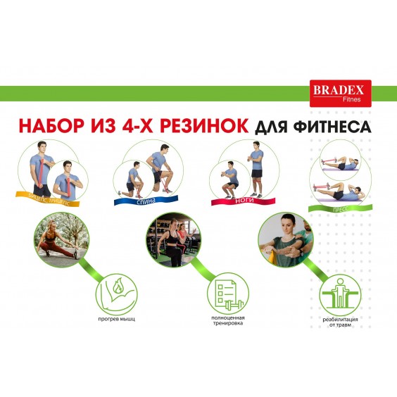 Набор фитнес-резинок Bradex 4 шт 5,5-11 кг SF 0672