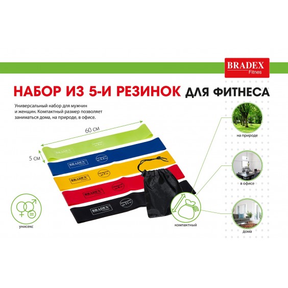 Набор фитнес-резинок Bradex 5 шт 4-11 кг SF 0673