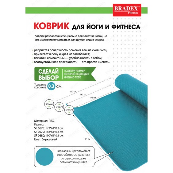 Коврик для йоги Bradex 173х61х0,3 бирюзовый SF 0678