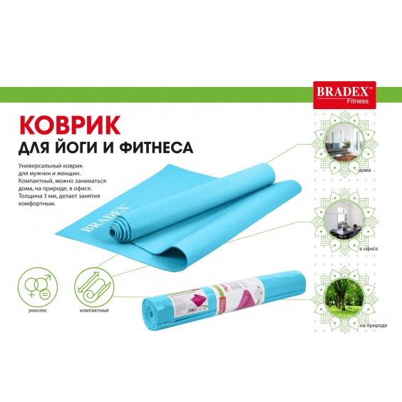 Коврик для йоги Bradex 173х61х0,3 бирюзовый SF 0678