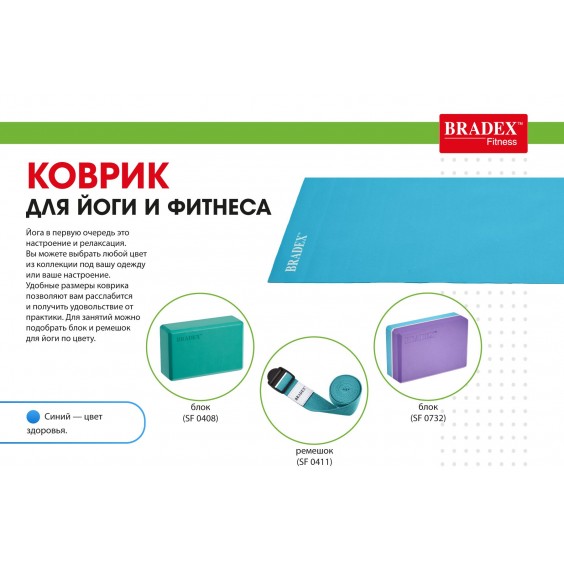 Коврик для йоги Bradex 173х61х0,3 бирюзовый SF 0678