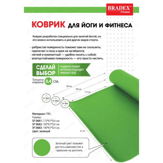 Коврик для йоги Bradex 173х61х0,4 зеленый SF 0681