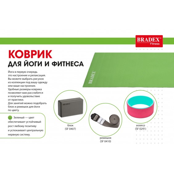 Коврик для йоги Bradex 173х61х0,4 зеленый SF 0681