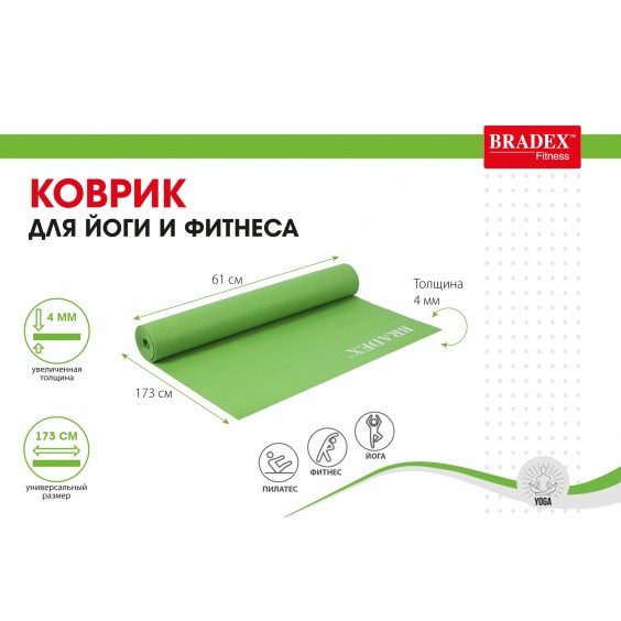 Коврик для йоги Bradex 173х61х0,4 зеленый SF 0681