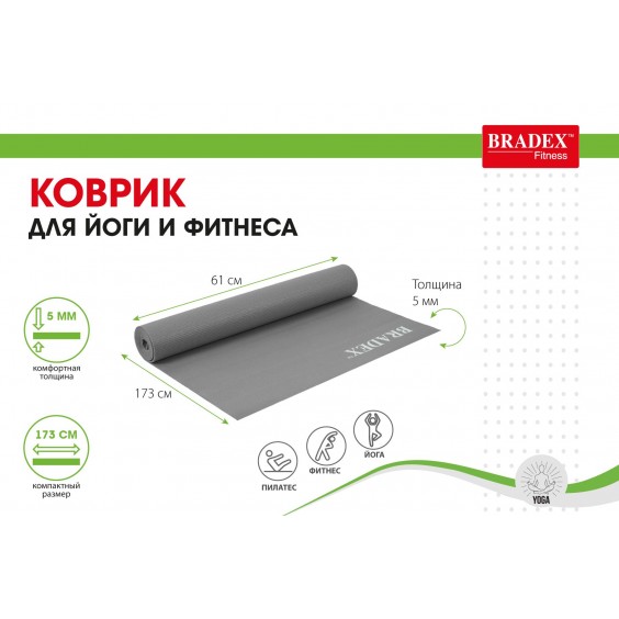 Коврик для йоги Bradex 173х61х0,5 серый SF 0684