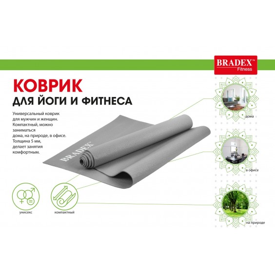 Коврик для йоги Bradex 190х61х0,5 серый SF 0686