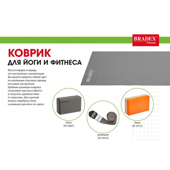 Коврик для йоги Bradex 190х61х0,5 серый SF 0686