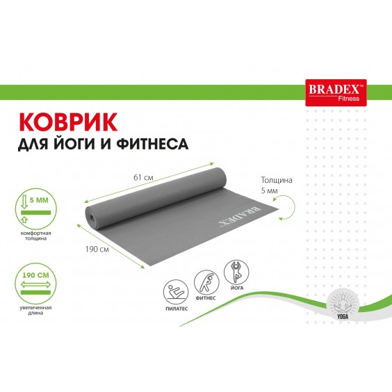 Коврик для йоги Bradex 190х61х0,5 серый SF 0686