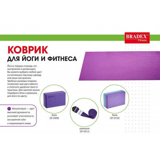 Коврик для йоги Bradex 183х61х0,6 двухслойный фиолетовый/серый с чехлом SF 0691