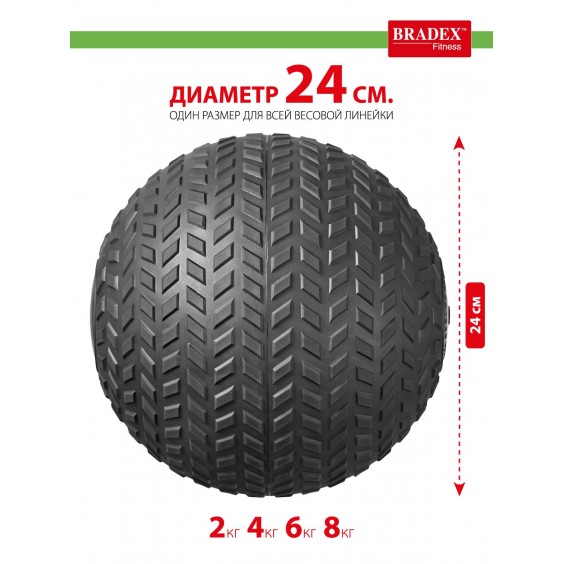 Медбол (слэмбол) Bradex с рельефной поверхностью 6 кг SF 0710