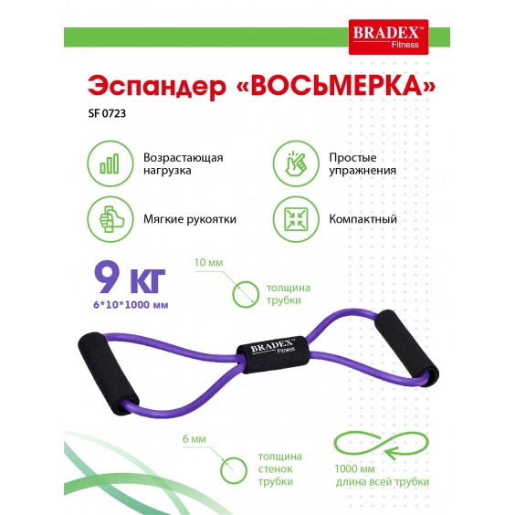 Эспандер Bradex ВОСЬМЕРКА 9 кг SF 0723