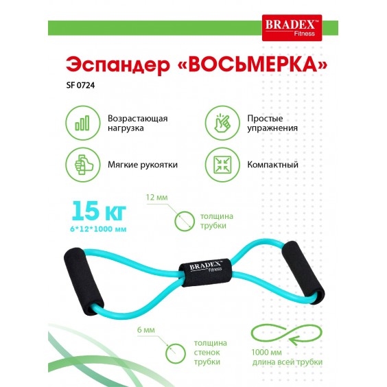 Эспандер Bradex ВОСЬМЕРКА 15 кг SF 0724