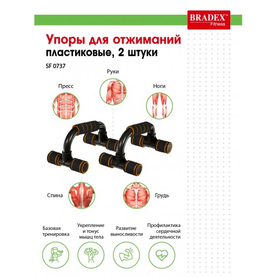 Упоры для отжиманий Bradex пластиковые, 2 шт SF 0737