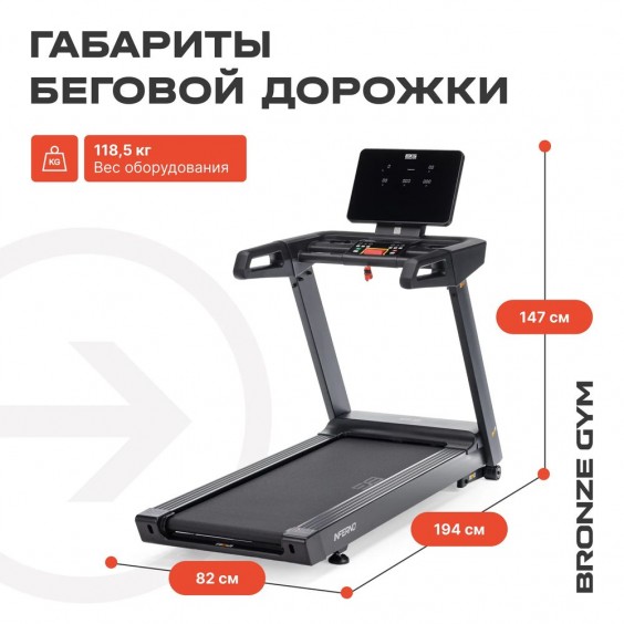 Беговая дорожка Bronze Gym INFERNO