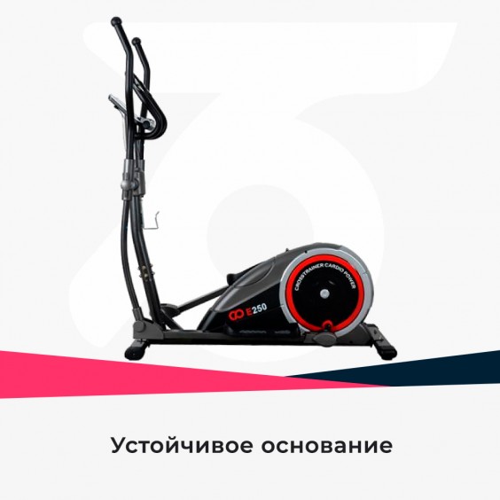 Эллиптический тренажер Cardio Power E250