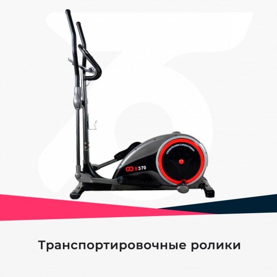 Эллиптический тренажер Cardio Power E370