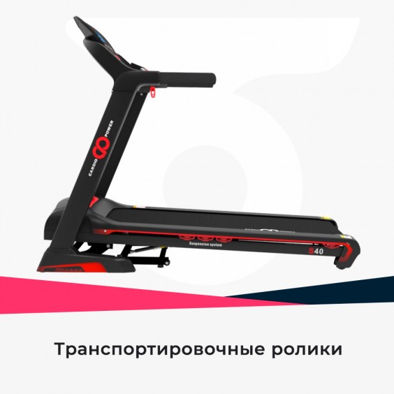 Беговая дорожка Cardio Power S40