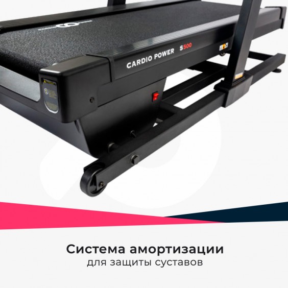 Беговая дорожка Cardio Power S500