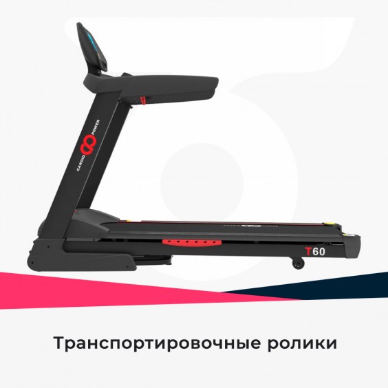 Беговая дорожка Cardio Power T60