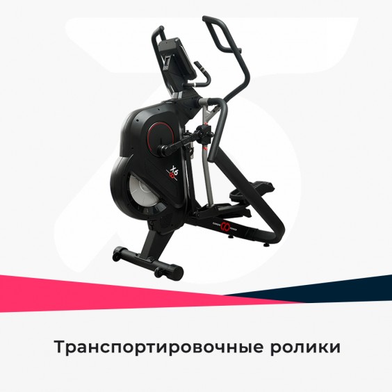 Эллиптический тренажер Cardio Power X6