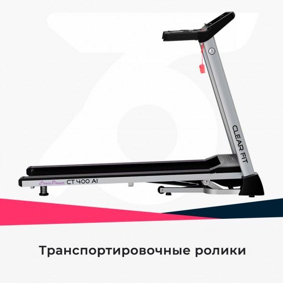 Беговая дорожка Clear Fit CrossPower CT 400 AI