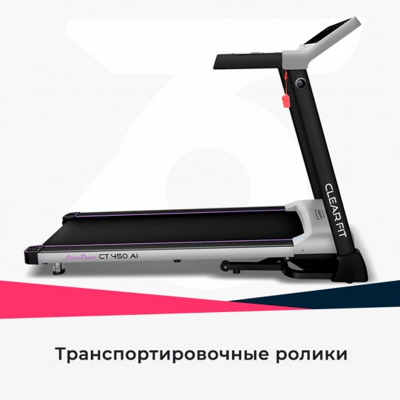 Беговая дорожка Clear Fit CrossPower CT 450 AI