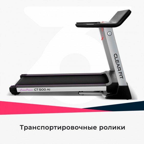 Беговая дорожка Clear Fit CrossPower CT 500 AI