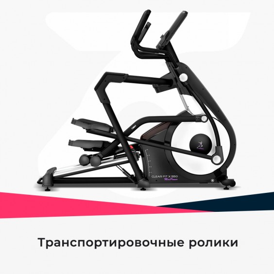 Эллиптический тренажер Clear Fit MaxPower X 550