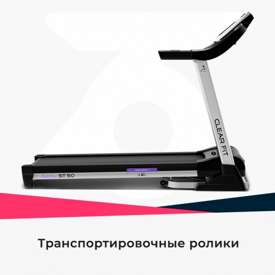 Беговая дорожка Clear Fit SoftLine ST 50