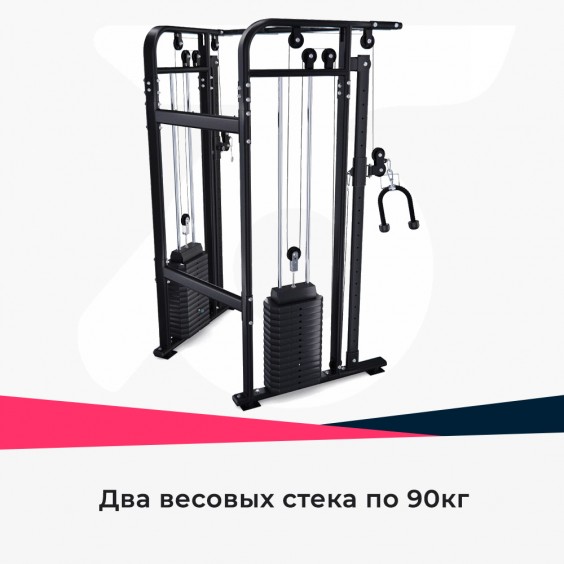 Кроссовер DFC HomeGym 2 стека по 90 кг D71506