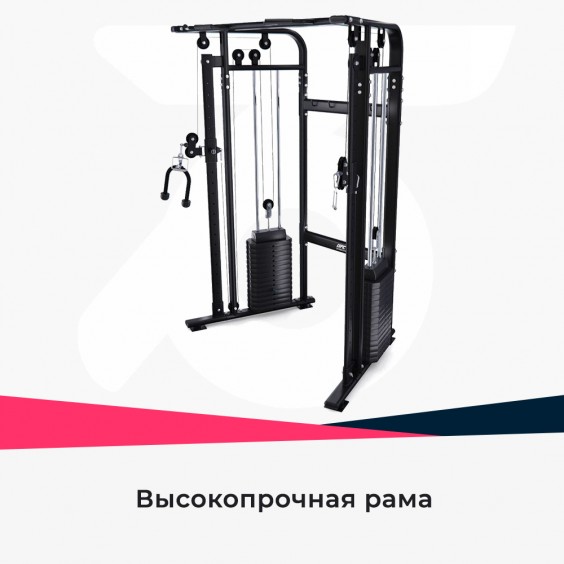 Кроссовер DFC HomeGym 2 стека по 90 кг D71506