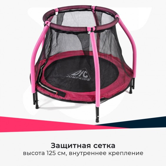 Батут DFC JUMP KIDS 48" розовый 48INCH-JD-P