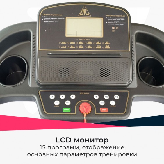 Беговая дорожка DFC AURA T450