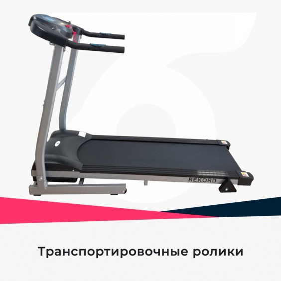 Беговая дорожка DFC REKORD T190