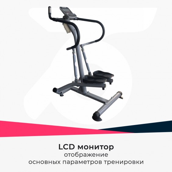 Степпер DFC с поручнями SC-S5901