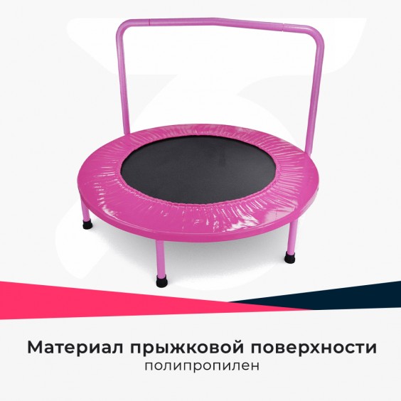 Батут DFC JUMPFIT с поручнем 36'' PINK