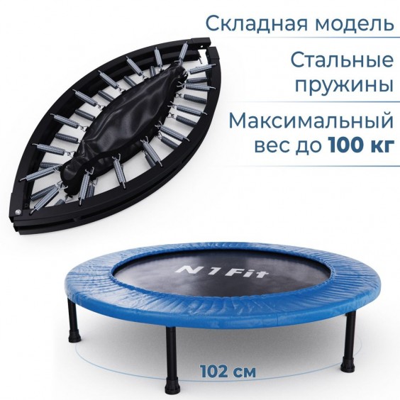 Батут DFC для фитнеса N1Fit 40'' 102 см складной