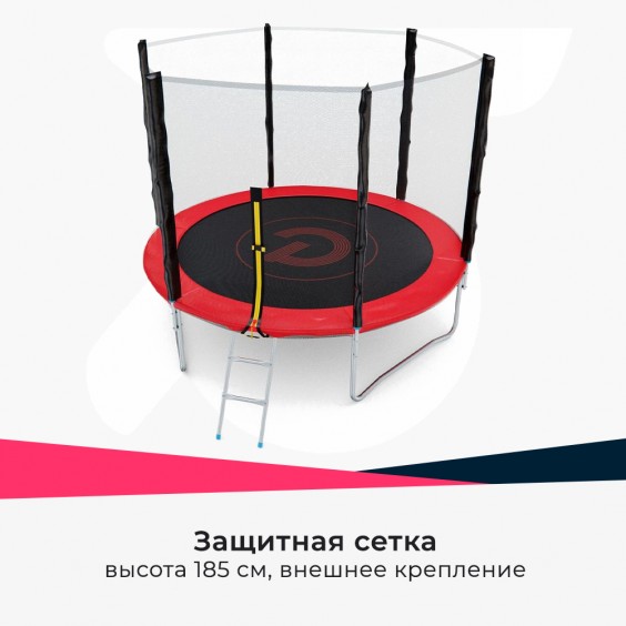 Батут DFC PELPO 10ft с лестницей и сеткой RED