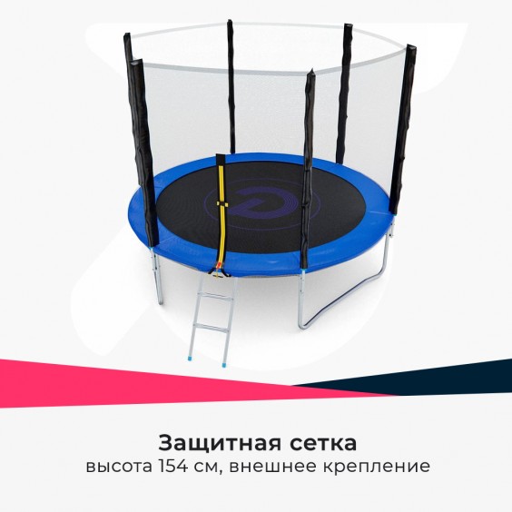 Батут DFC PELPO 8ft с лестницей и сеткой BLUE