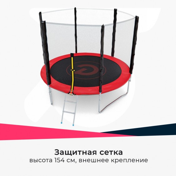 Батут DFC PELPO 8ft с лестницей и сеткой RED