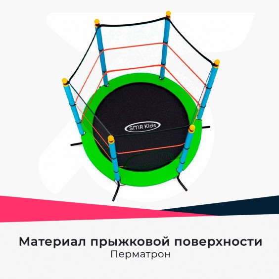 Батут детский DFC SMRKIDS 55" с сеткой GREEN