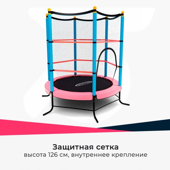 Батут детский DFC SMRKIDS 55" с сеткой PINK