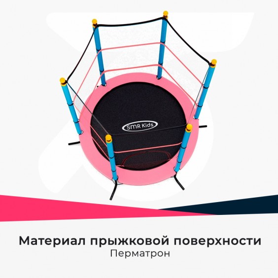 Батут детский DFC SMRKIDS 55" с сеткой PINK