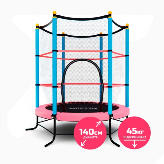 Батут детский DFC SMRKIDS 55" с сеткой PINK